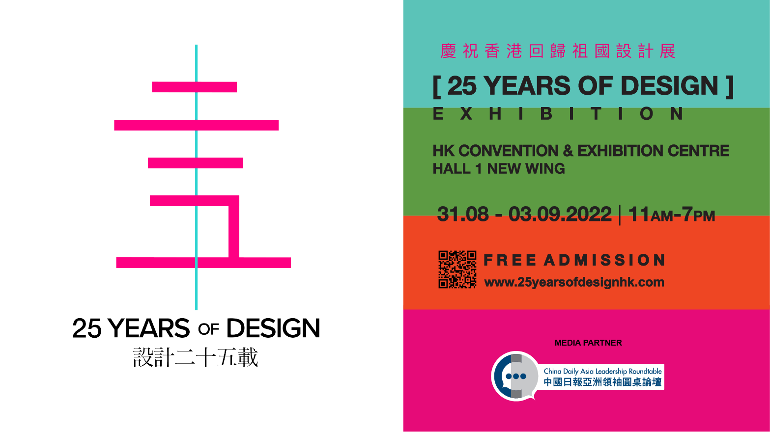 25 Years of Design Exhibition
