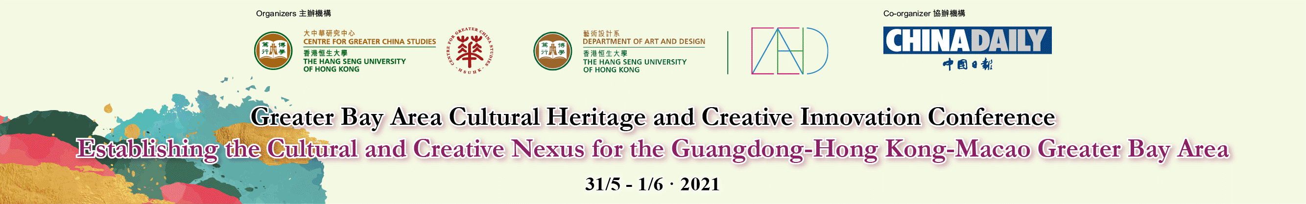Greater Bay Area Cultural Heritage and Creative Innovation Conference